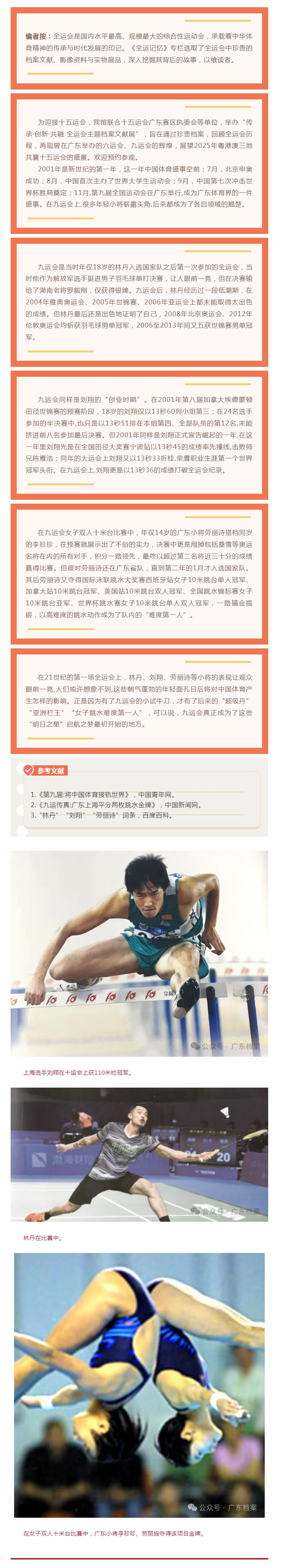 全运记忆：梦开始的地方——细数九运会上的“明日之星”.jpg
