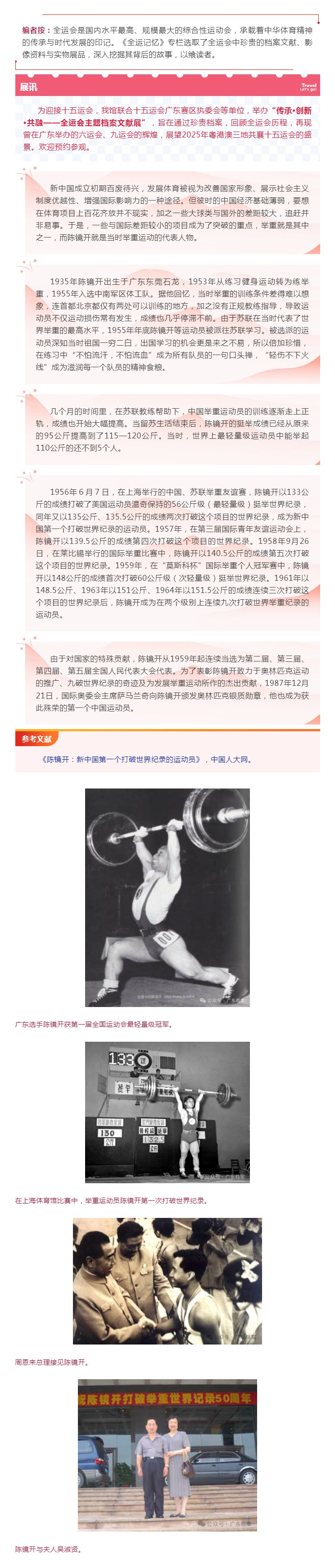全运记忆 陈镜开：九次打破世界纪录的广东运动员.jpg