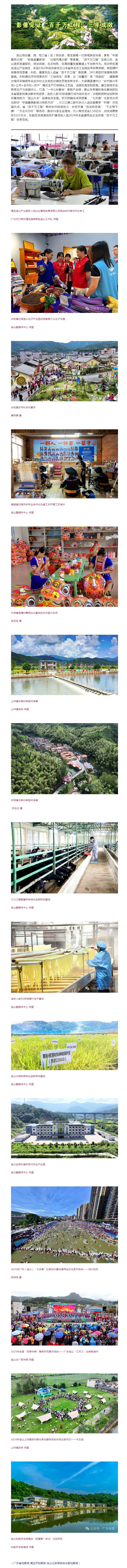 影像见证“百千万工程”三年成效（12）：连山依托民族生态特色资源开创高质量发展新局面.jpg