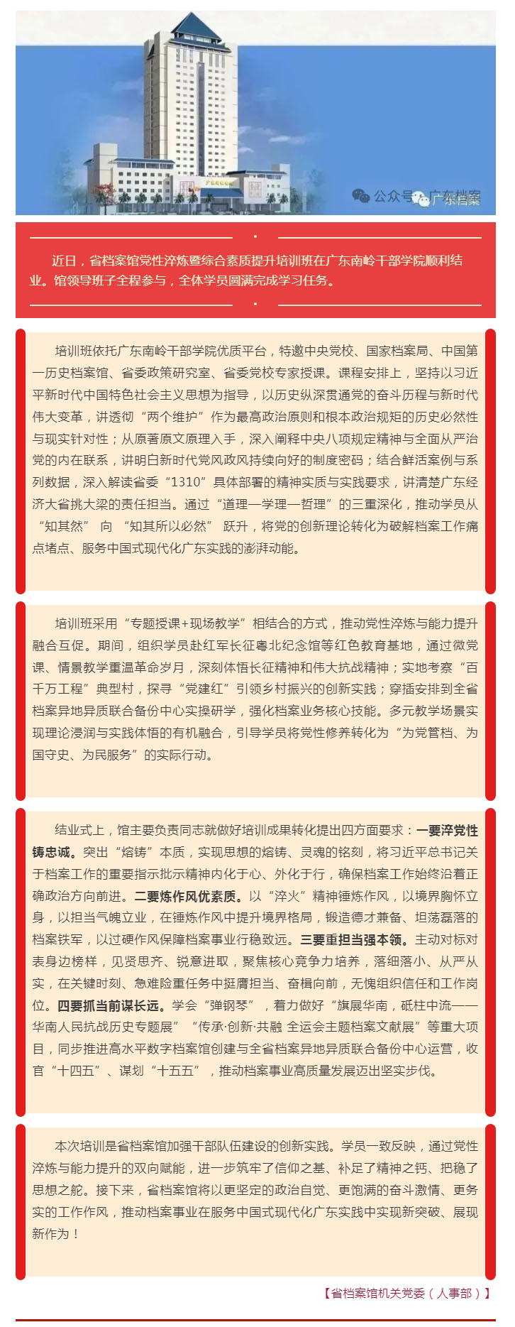 省档案馆举办党性淬炼暨综合素质提升培训班.jpg