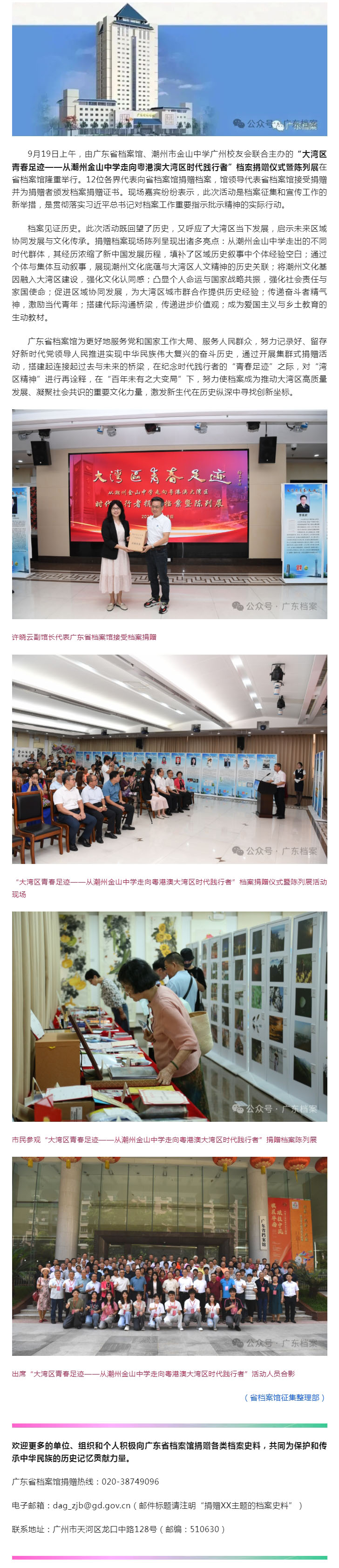 档案捐赠见证“大湾区青春足迹”：潮州金山中学校友奋斗征程助力湾区发展新章.jpg
