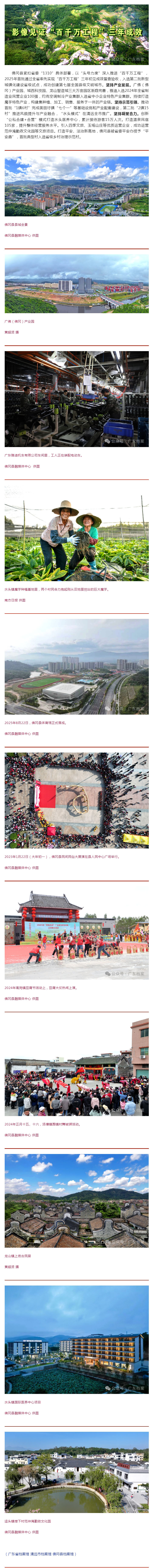 影像见证“百千万工程”三年成效（15）：佛冈县以“三个坚持”实现城乡发展、产业升级、治理增效.jpg