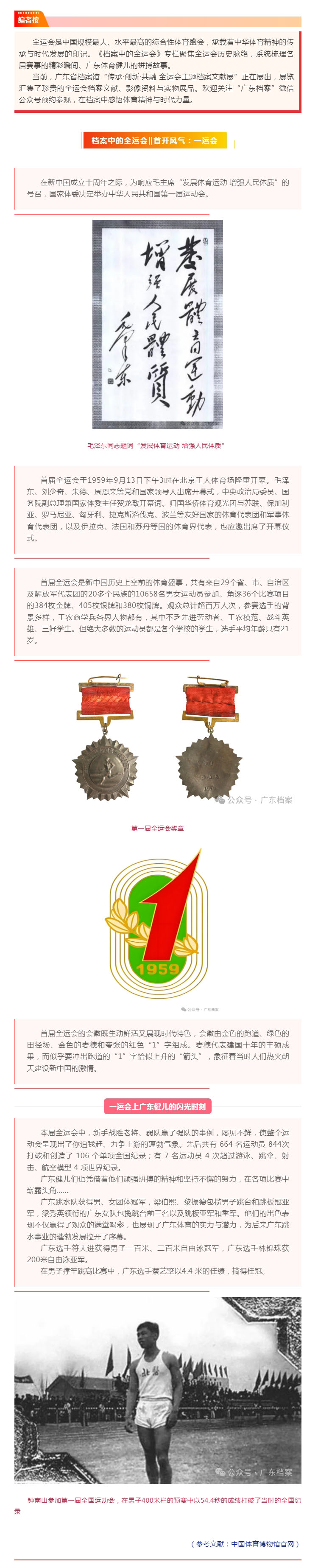 档案中的全运会‖首开风气：一运会.jpg