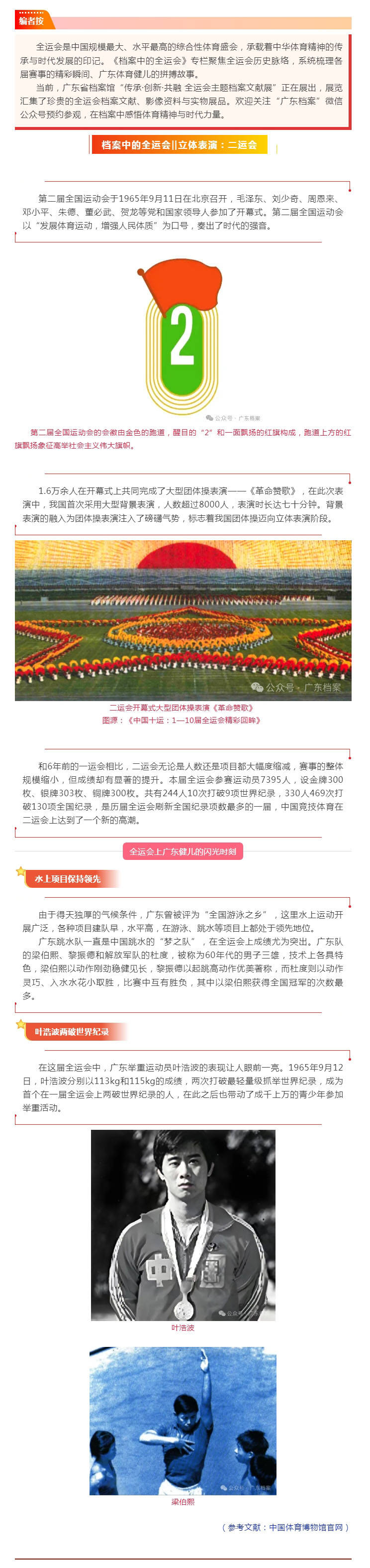 档案中的全运会‖立体表演：二运会.jpg
