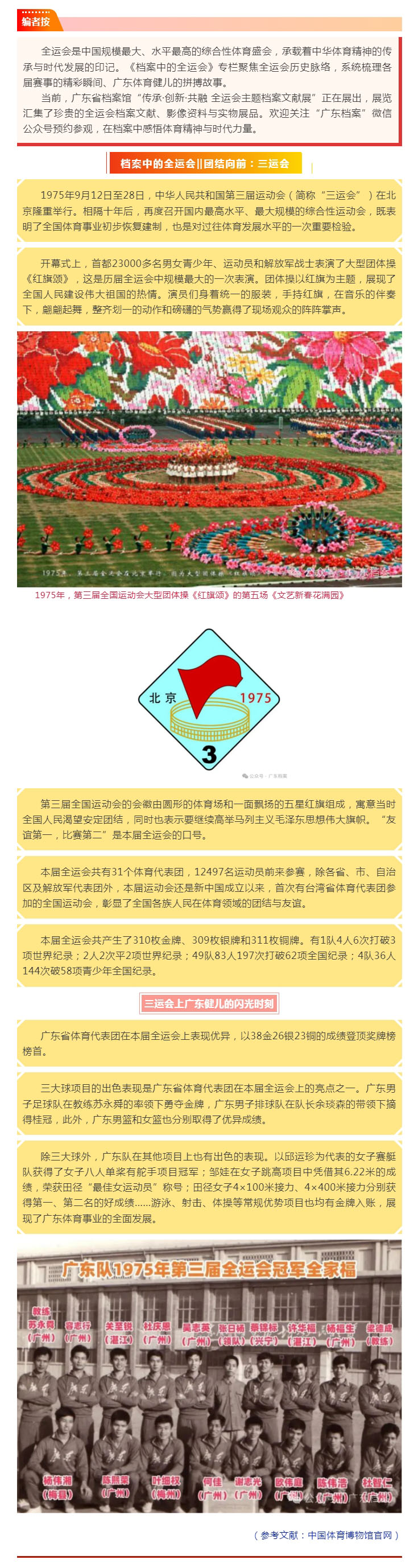 档案中的全运会‖团结向前：三运会.jpg