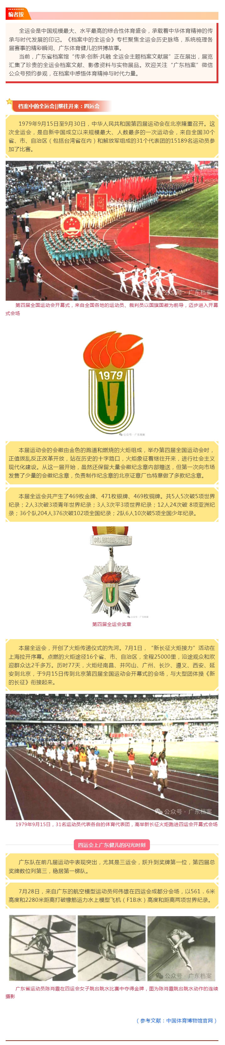 档案中的全运会‖继往开来：四运会.jpg