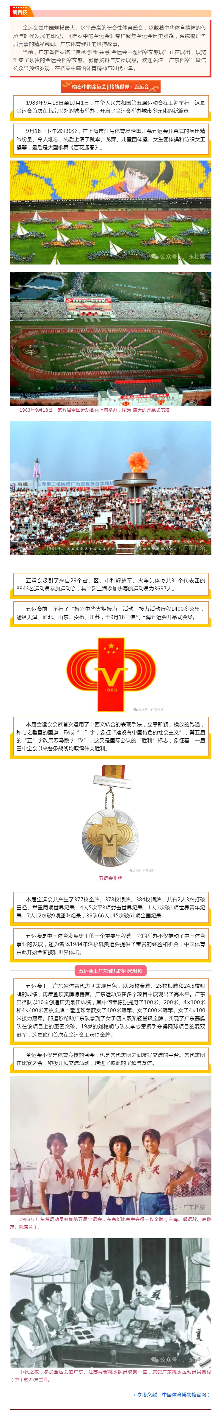 档案中的全运会‖接轨世界：五运会.jpg