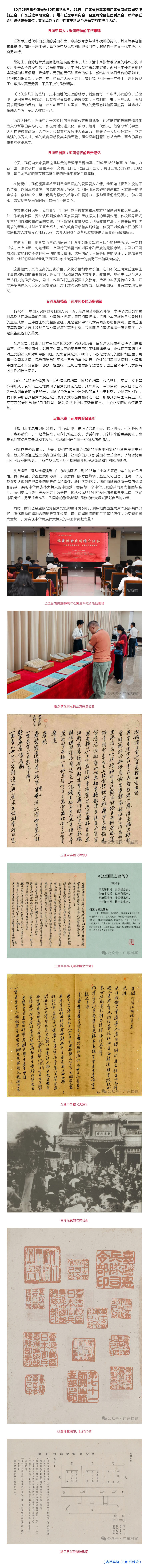 纪念台湾光复80周年档案史料推介活动在广东省档案馆隆重举行.jpg