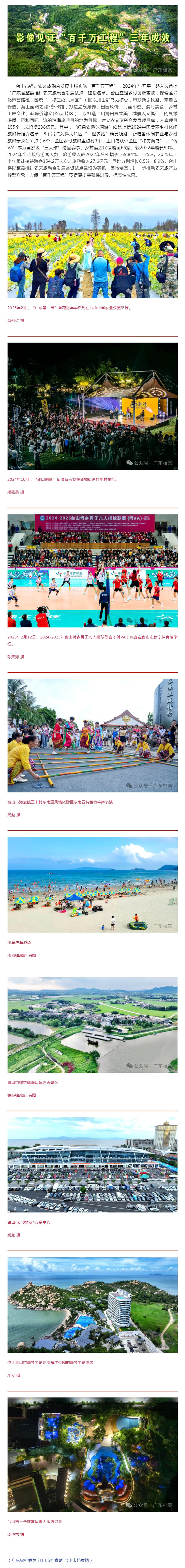 影像见证“百千万工程”三年成效（16）：台山市依托乡村资源禀赋推进农文旅融合发展.jpg