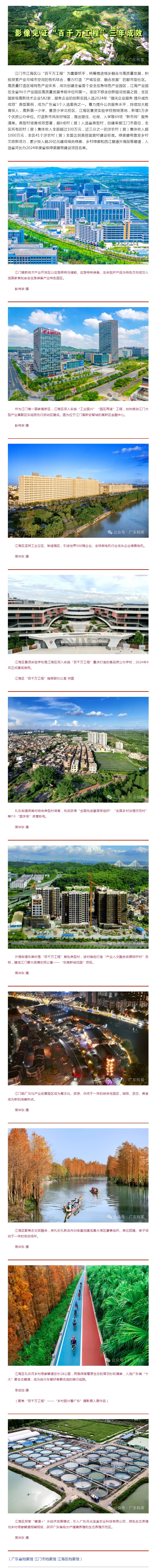 影像见证“百千万工程”三年成效（17）：江门市江海区产城融合激活高质量发展新动能.jpg