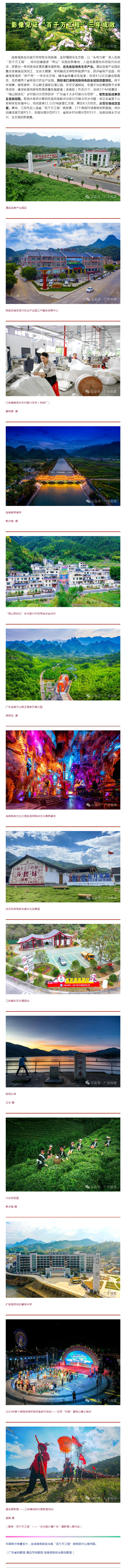 影像见证“百千万工程”三年成效（18）：连南深耕瑶族文化打好民族牌，守护绿水青山走好生态路.jpg