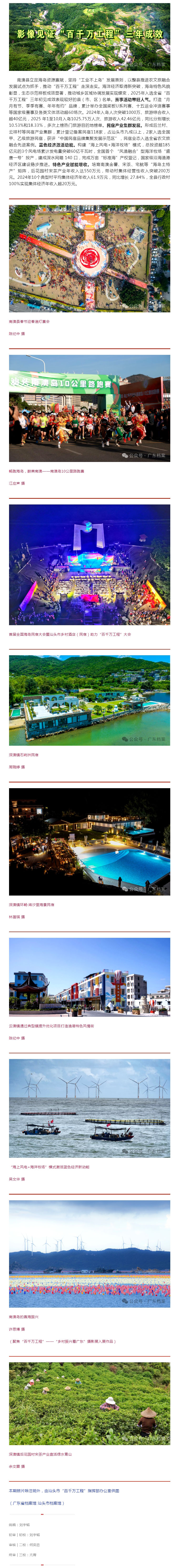 影像见证“百千万工程”成效（19）：南澳县农文旅融合发展，海岛经济活力迸发.jpg