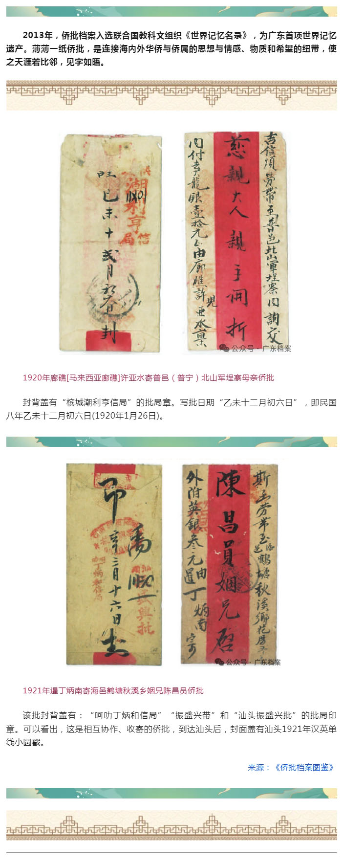侨批介绍（20）.jpg