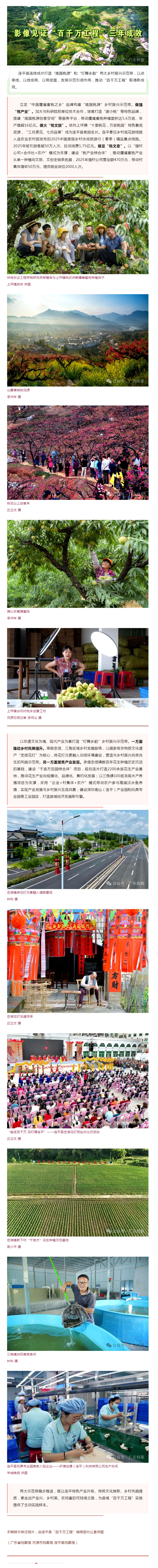 影像见证“百千万工程”成效（20）：连平县聚力乡村振兴示范带建设，打造县域“百千万工程”新样本.jpg