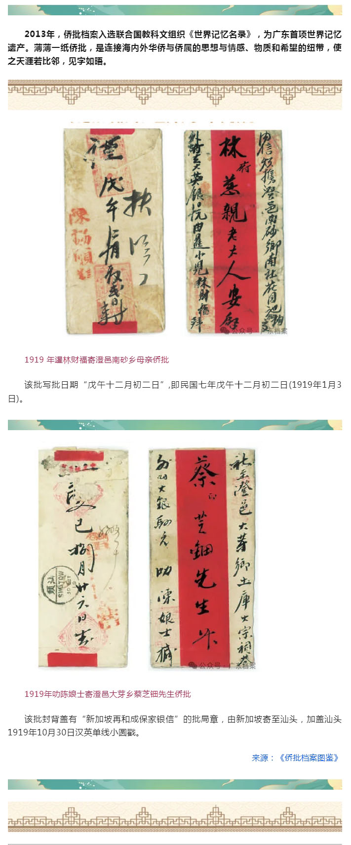 侨批介绍（19）.jpg