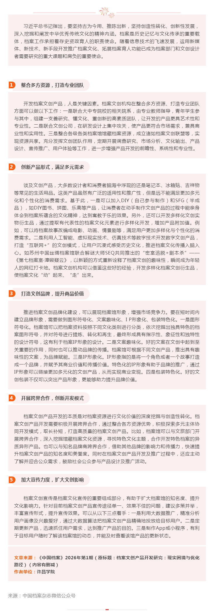 如何优化档案文创产品开发路径？.jpg