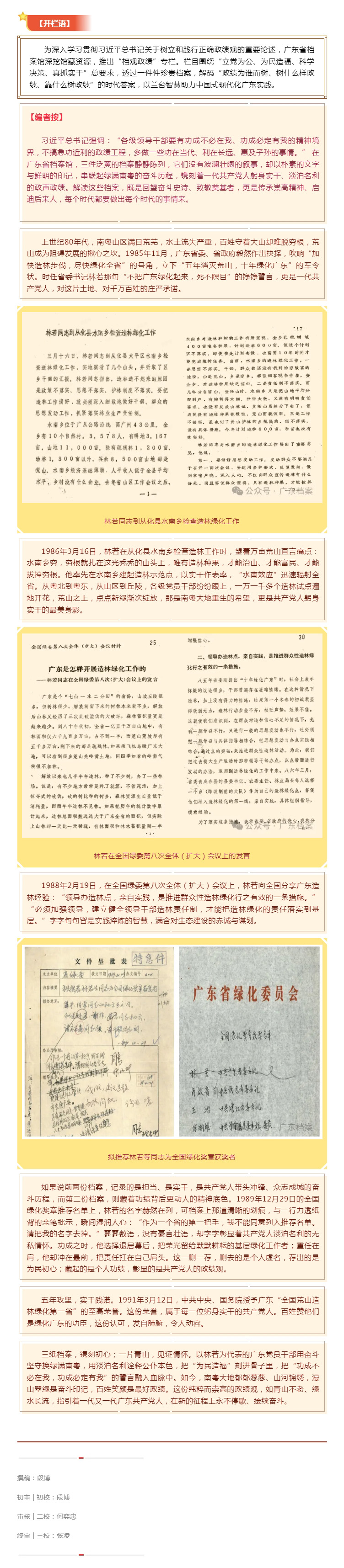 【档观政绩】青山不语 政绩有声——三纸档案映照绿满南粤奋斗历程.jpg
