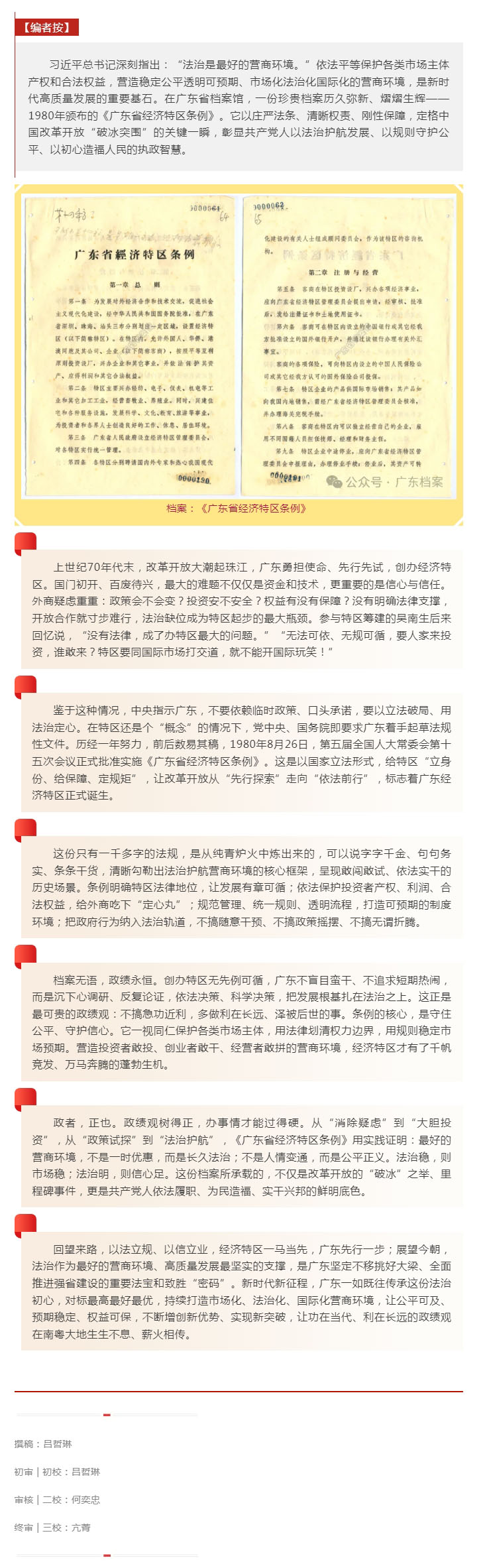 【档观政绩】从一份特区条例读懂“法治是最好的营商环境”.jpg