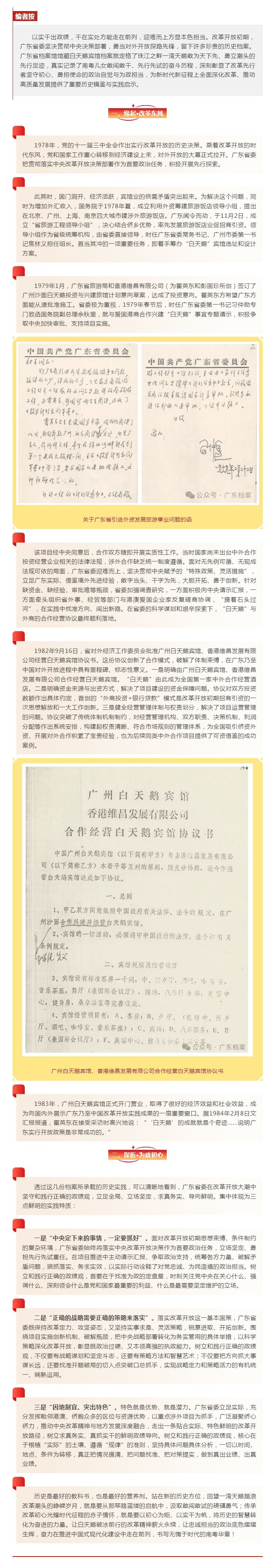 【档观政绩】一湾天鹅立潮头 改革初心照征程——从馆藏两份白天鹅宾馆档案中看改革先行者的政绩观.jpg