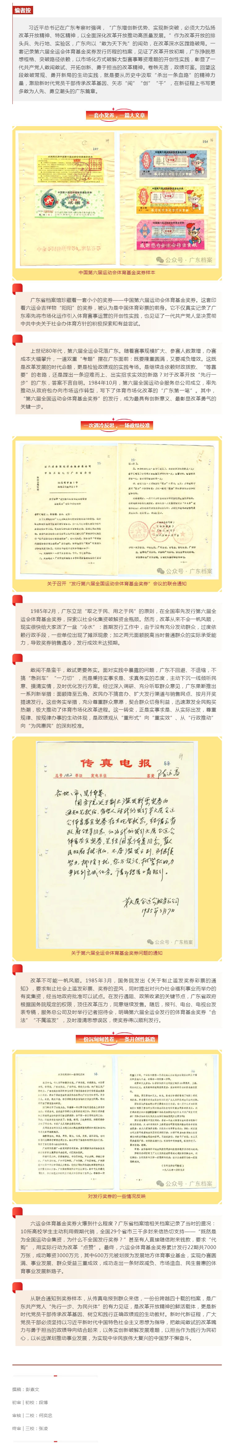 【档观政绩】“两元”变“五角”背后的政绩校准——六运会奖券改革的实践样本.jpg