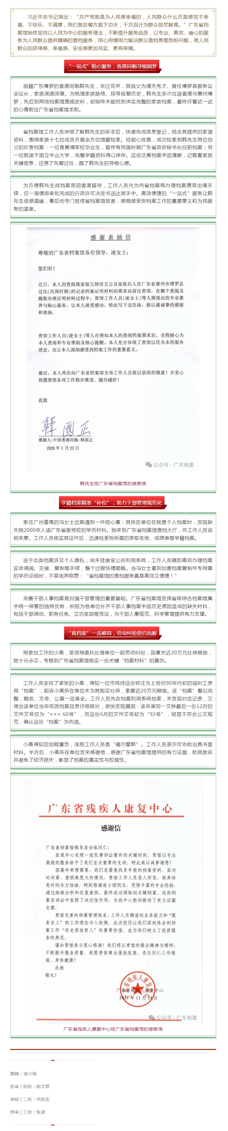 档案服务暖民心 精准解忧惠民生——广东省档案馆着力解决群众急难愁盼问题.jpg