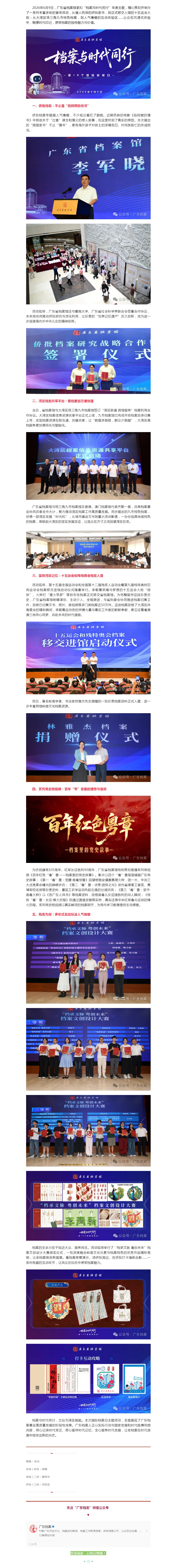 档案与时代同行，兰台为湾区赋能！侨批展览、十五运会火炬、大湾区特色档案齐亮相.jpg