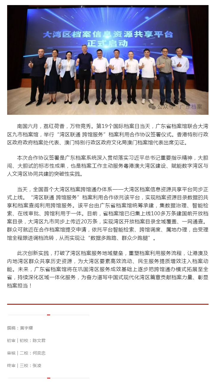 大胆闯大胆试！大湾区档案跨馆服务跑出“湾区通办”加速度.png