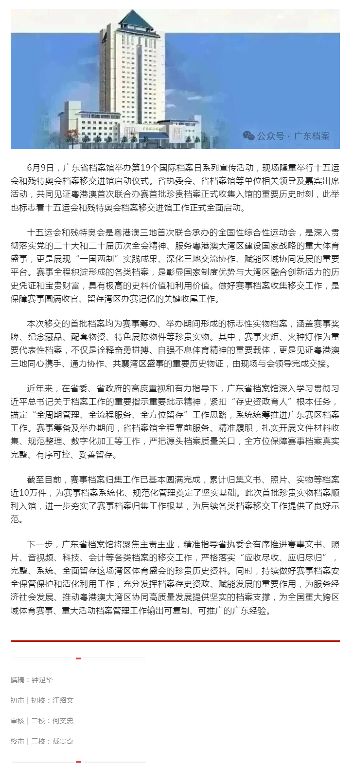 湾区盛会留史存证！十五运会和残特奥会首批珍贵档案正式移交广东省档案馆.png