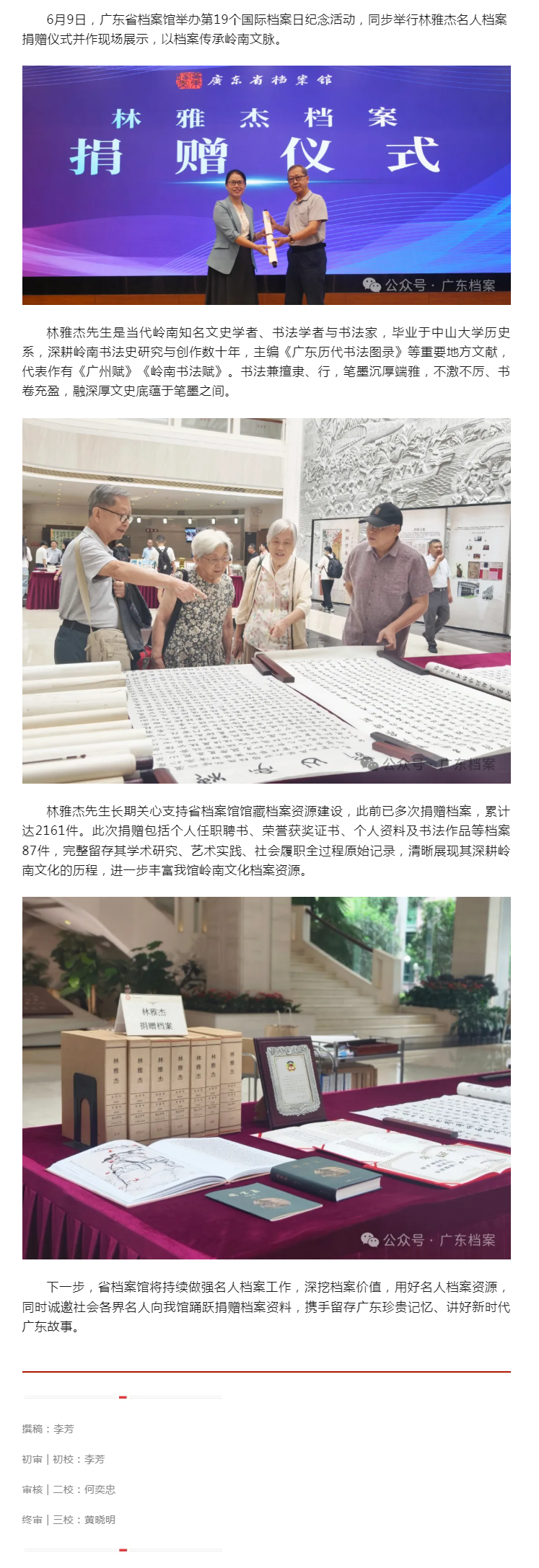 翰墨存文脉 档案润岭南 —— 林雅杰名人档案捐赠仪式及现场展示.png