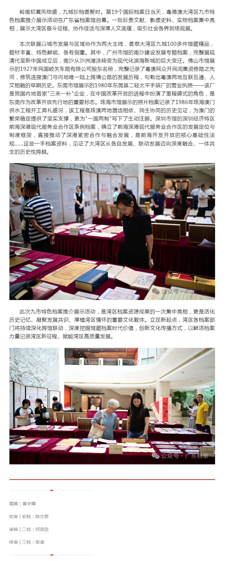 九城珍档齐亮相 细说湾区好风华.png