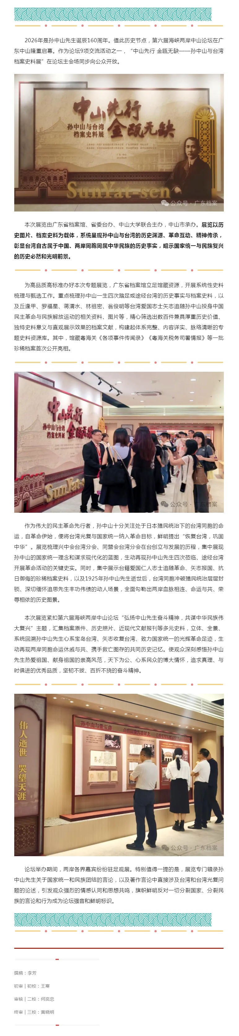 孙中山与台湾档案史料展亮相第六届海峡两岸中山论坛.jpg