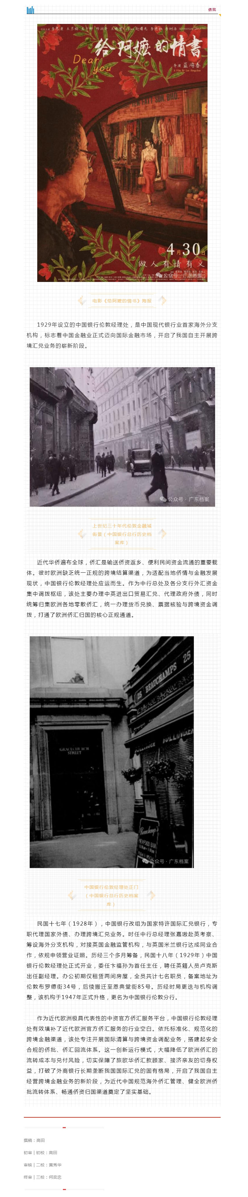从《给阿嬷的情书》解锁侨批密码 _ 中国银行伦敦经理处.jpg