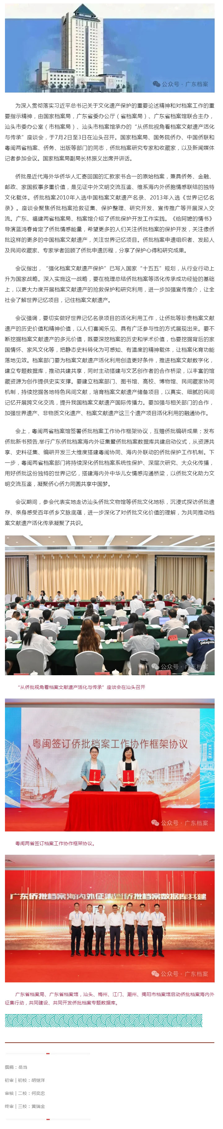 传承世界记忆 守护侨乡文脉——“从侨批视角看档案文献遗产活化与传承”座谈会在汕头举办.jpg