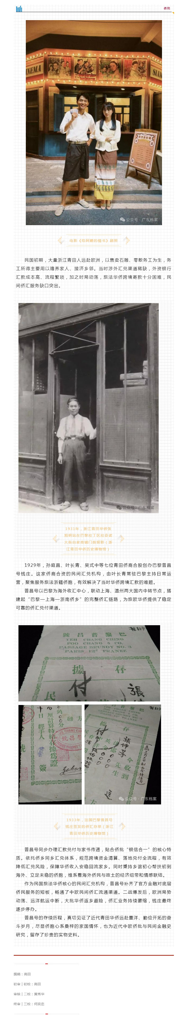 从《给阿嬷的情书》解锁侨批密码 _ 法国巴黎普昌号钱庄.jpg