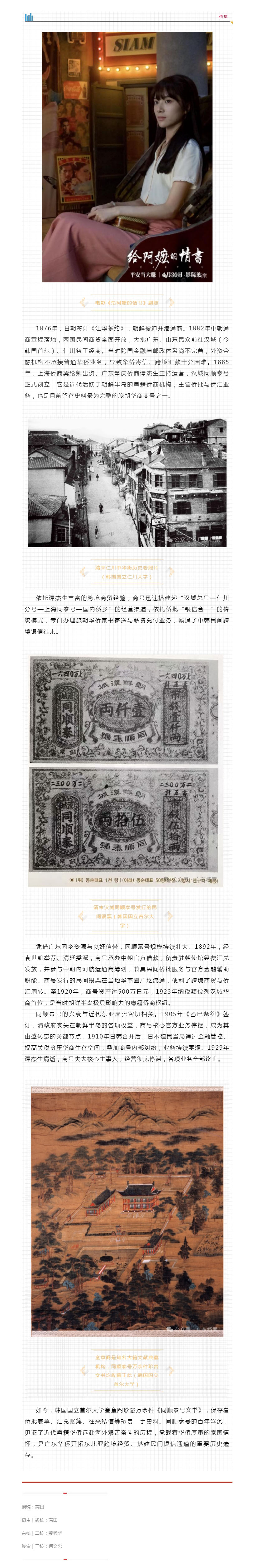 从《给阿嬷的情书》解锁侨批密码 _ 朝鲜汉城同顺泰号.jpg
