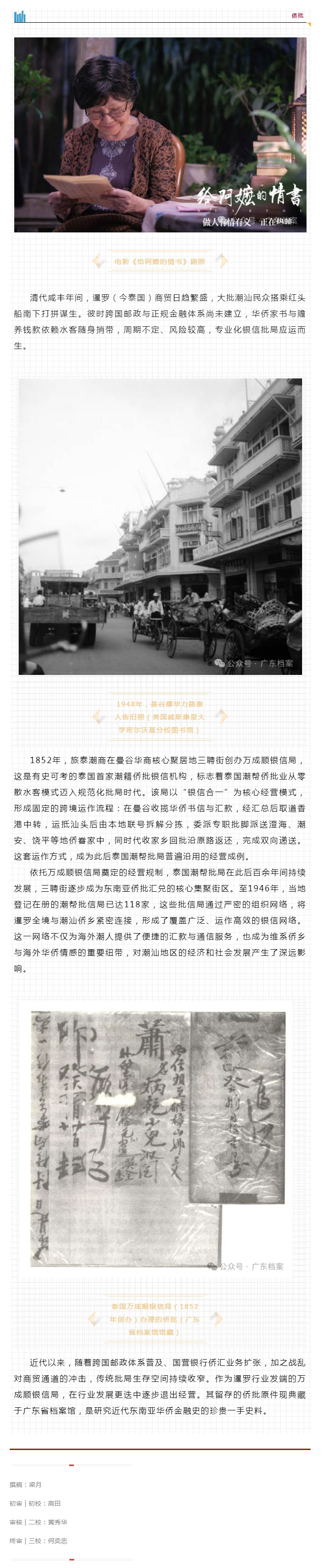 从《给阿嬷的情书》解锁侨批密码 _ 暹罗曼谷万成顺银信局.jpg