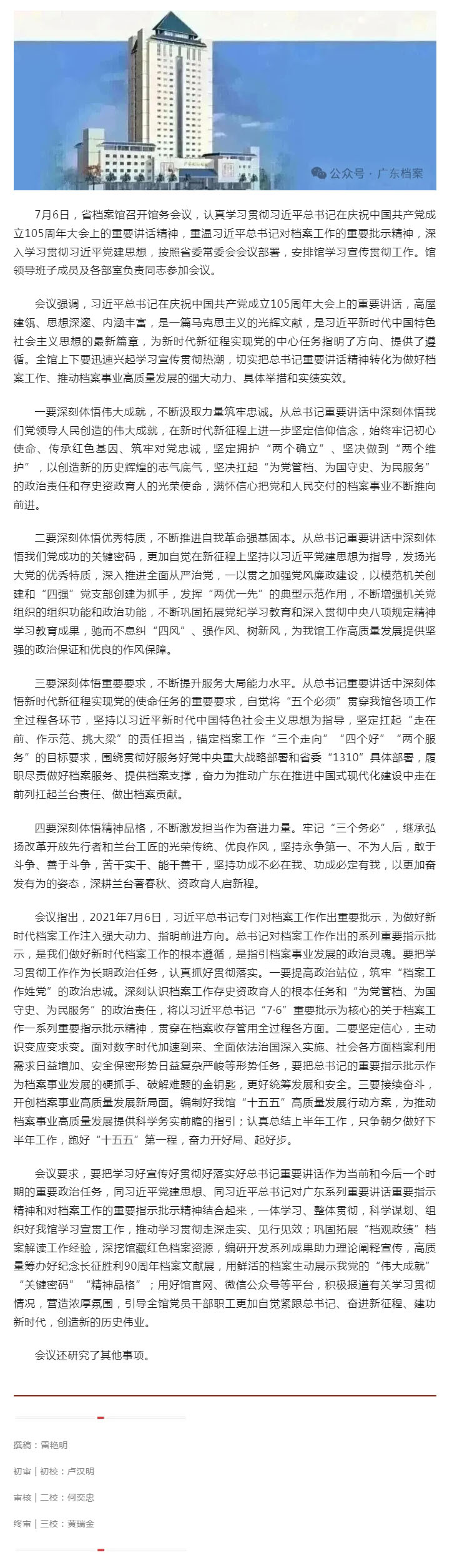 省档案馆召开馆务会议 认真学习贯彻习近平总书记在庆祝中国共产党成立105周年大会上的重要讲话精神.jpg