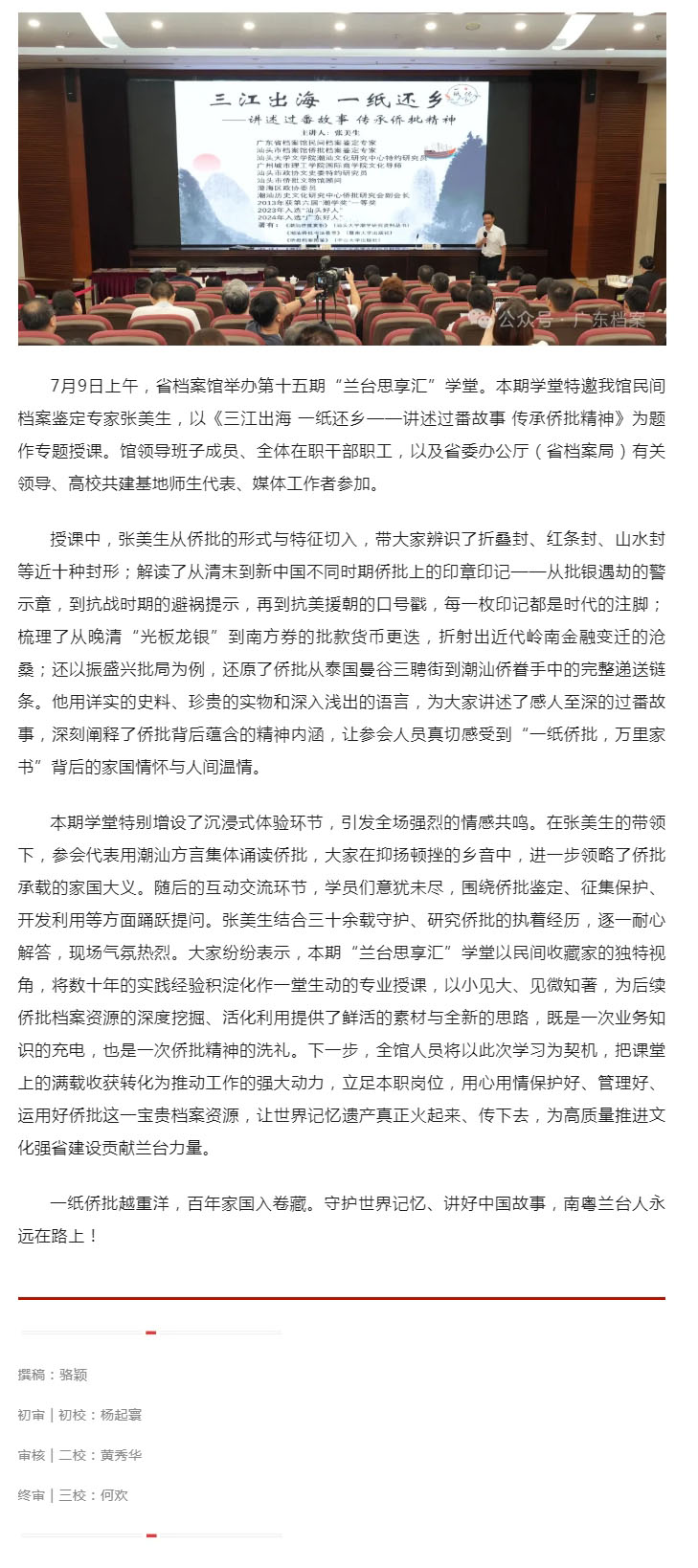 省档案馆举办第十五期“兰台思享汇”学堂.jpg