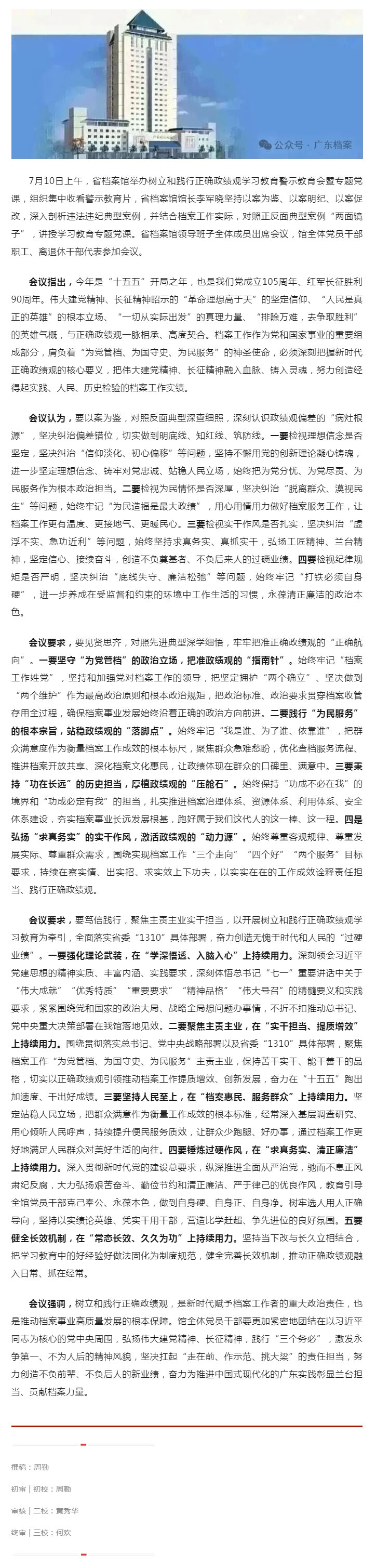 省档案馆举办树立和践行正确政绩观学习教育警示教育会暨专题党课.jpg