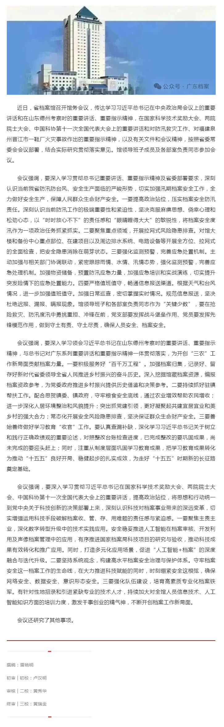 省档案馆召开馆务会议 传达学习习近平总书记重要讲话重要指示精神.jpg