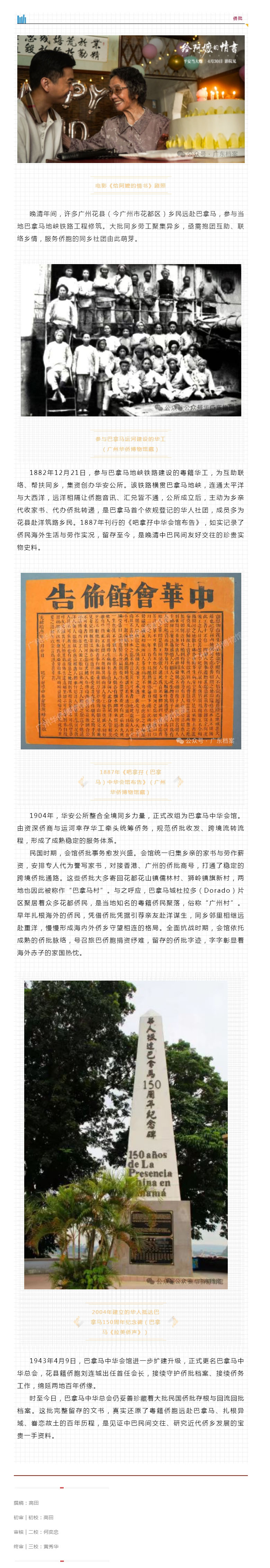 从《给阿嬷的情书》解锁侨批密码 _ 巴拿马中华会馆.jpg