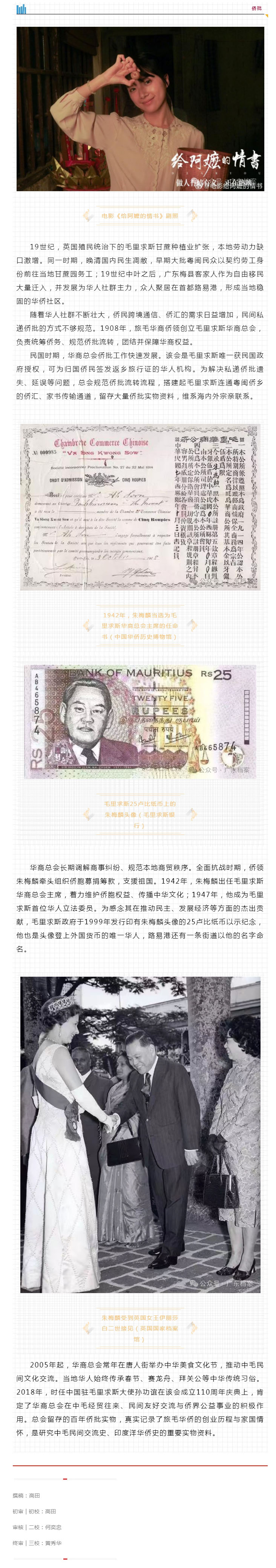 从《给阿嬷的情书》解锁侨批密码 _ 毛里求斯华商总会.jpg