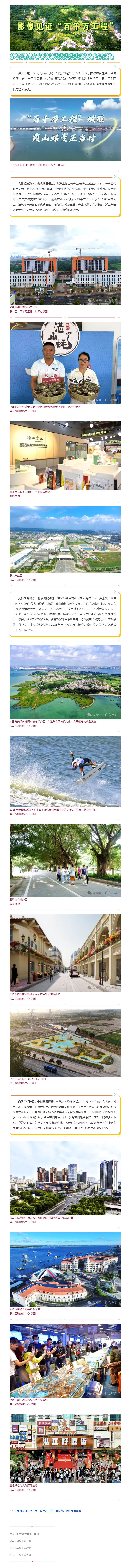 影像见证“百千万工程”（25）：湛江市霞山区厚植港城底蕴 绘就高质量发展新图景.jpg