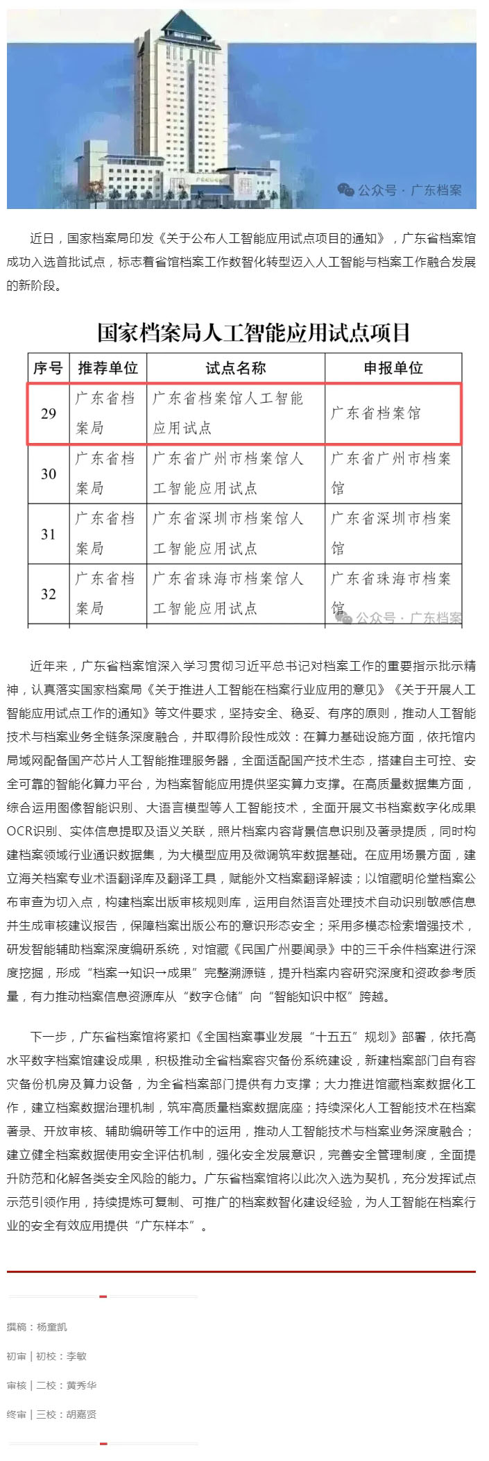 广东省档案馆入选首批国家档案局人工智能应用试点.jpg